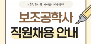 직원채용 안내(보조공학사)